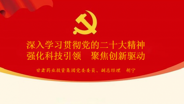 深入學(xué)習(xí)貫徹黨的二十大精神丨集團(tuán)公司黨委委員、副總經(jīng)理胡寧在研究院黨支部 宣講二十大精神