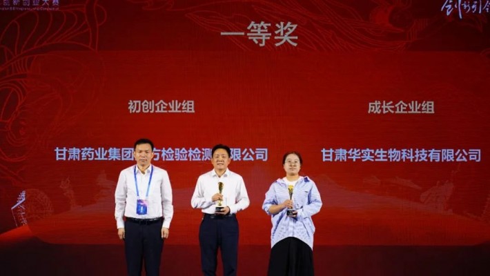 創(chuàng)新是引領(lǐng)發(fā)展的第一動(dòng)力，創(chuàng)業(yè)是時(shí)代發(fā)展的主題。2023年8月16日至17日，第十二屆中國(guó)創(chuàng)新創(chuàng)業(yè)大賽（甘肅賽區(qū)）決賽在蘭州皇冠假日酒店會(huì)議廳順利舉行。甘肅藥業(yè)集團(tuán)國(guó)方檢驗(yàn)檢測(cè)有限公司以92.45的高